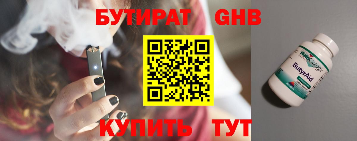 Выкса  БУТИРАТ Butirat  Вход с VPN 