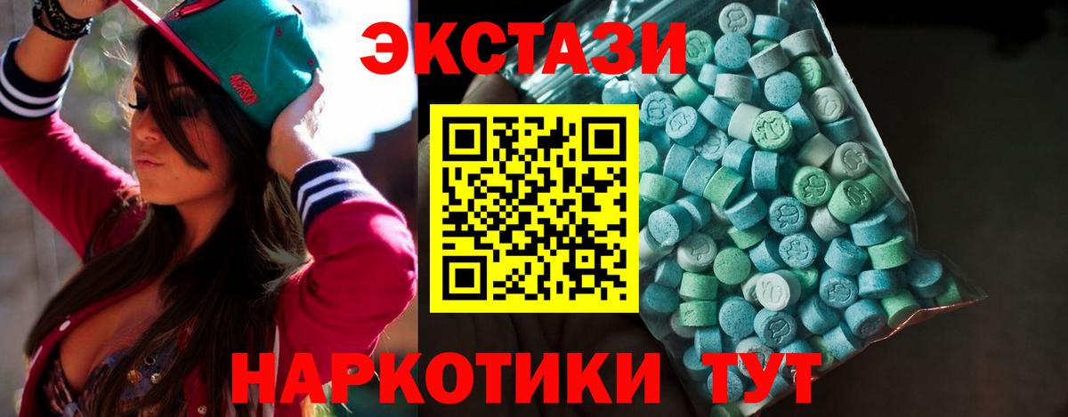 Экстази  ЭКСТАЗИ 250 мг  Вход с VPN  ЭКСТАЗИ таблы  Выкса 