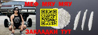 мяу мяу мука Ангарск
