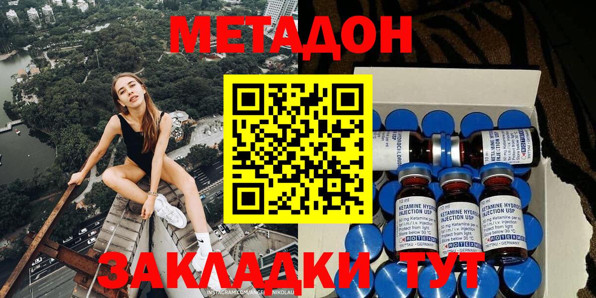 Метадон methadone  МЕТАДОН VHQ  Выкса  Вход с VPN 
